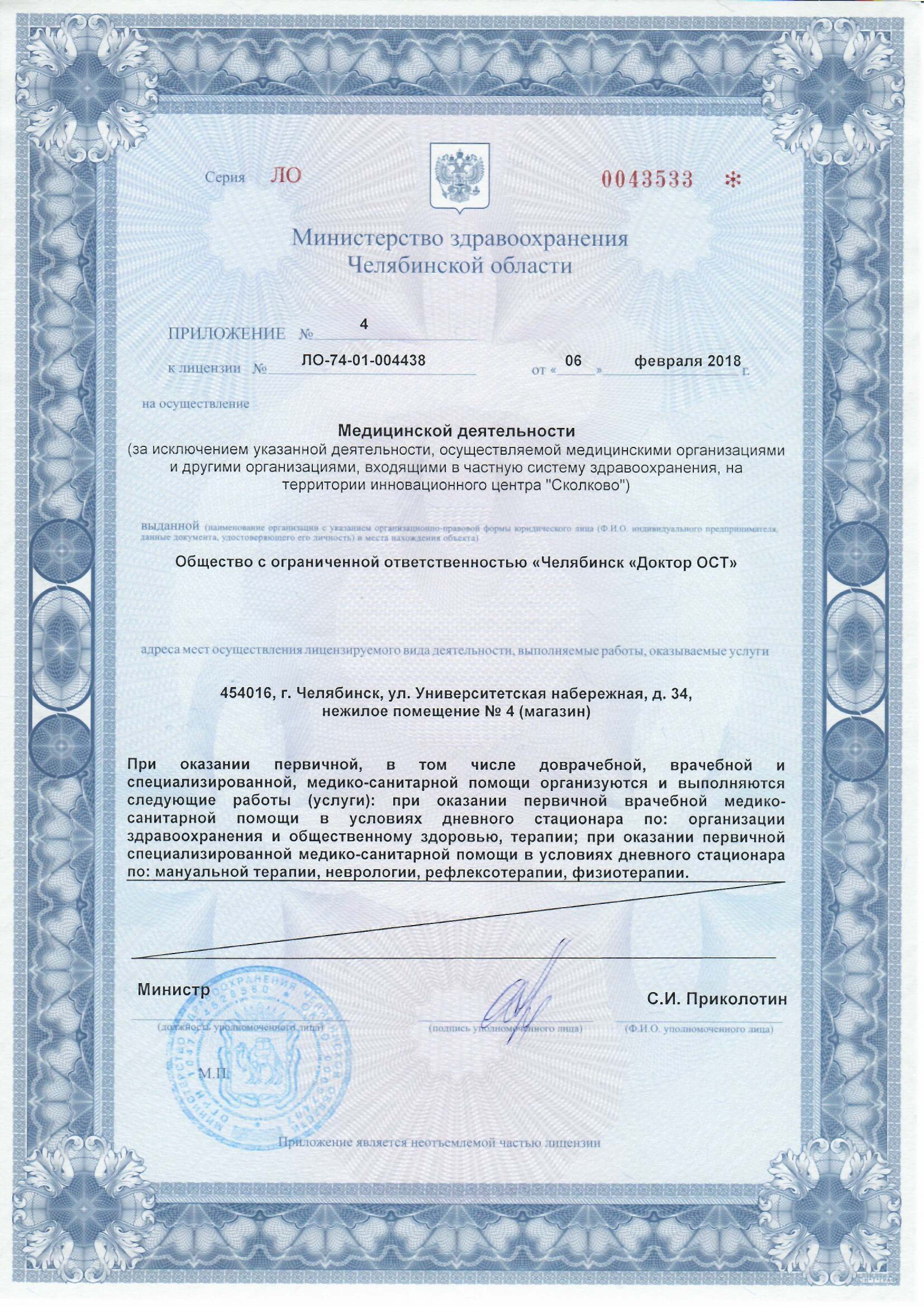 Лицензия Челябинск 8 