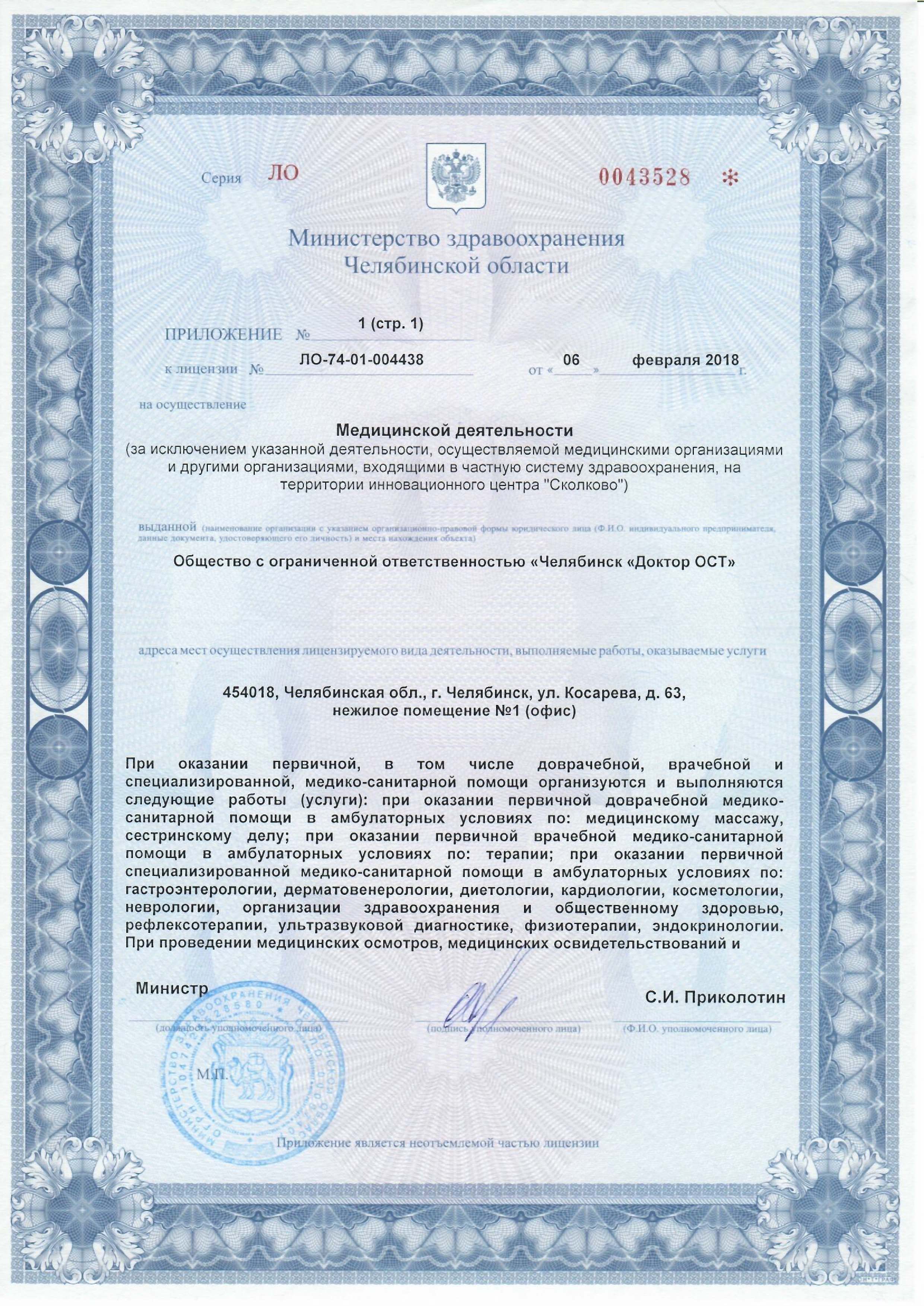Лицензия Челябинск 3