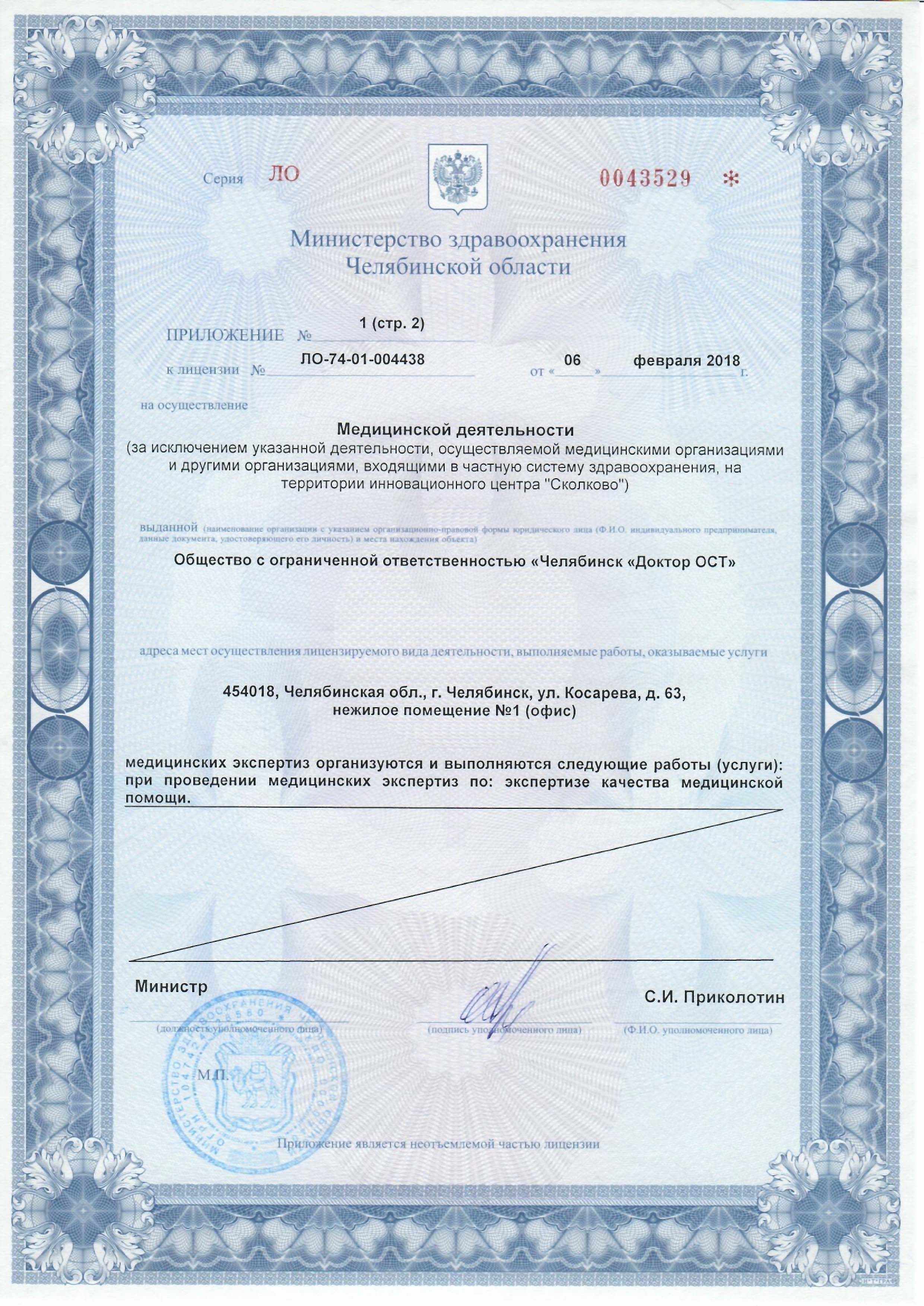 Лицензия Челябинск 4 
