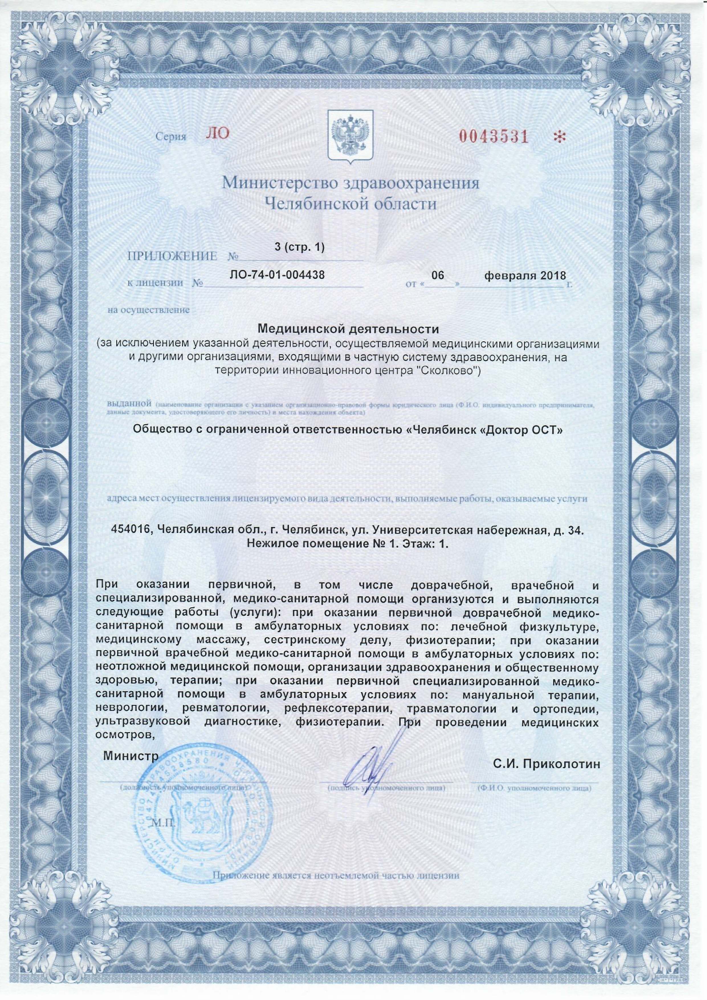 Лицензия Челябинск 6 